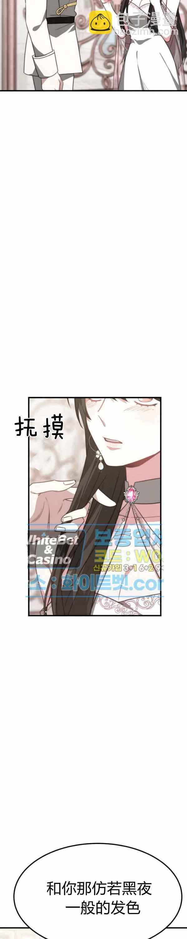 艾麗西翁的新娘 - 第27話 - 6