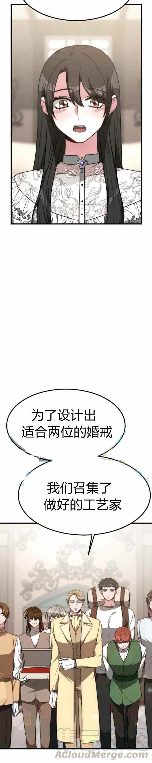 艾麗西翁的新娘 - 第27話 - 3