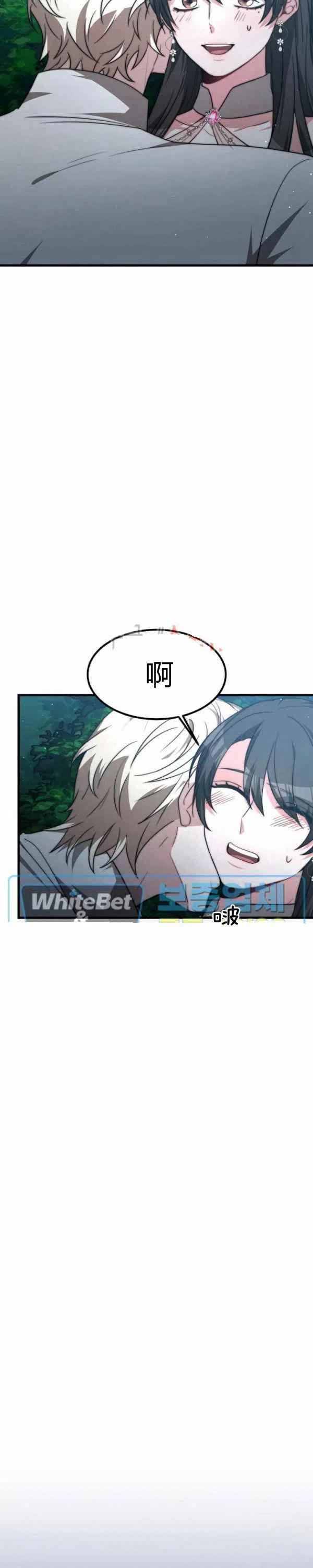 艾麗西翁的新娘 - 第27話 - 3