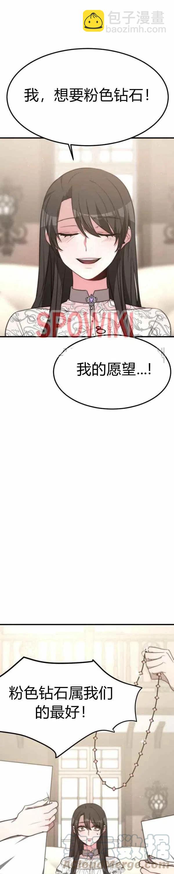 艾麗西翁的新娘 - 第27話 - 7