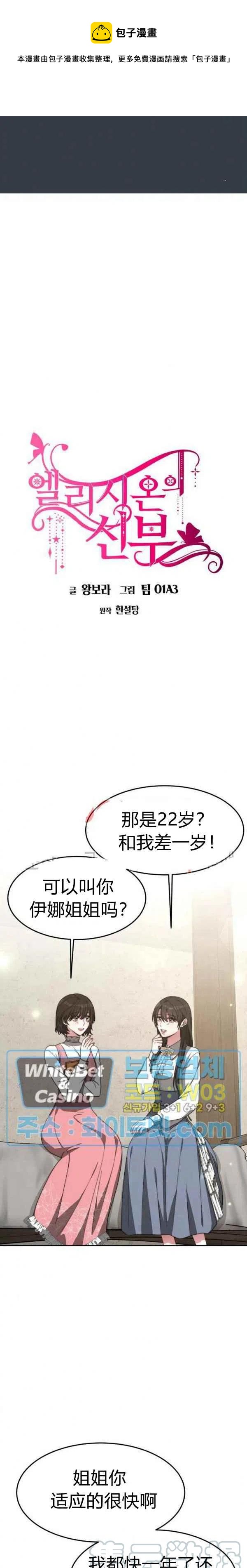 艾麗西翁的新娘 - 第29話 - 1