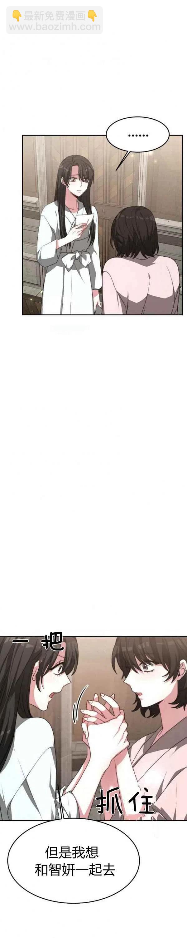 艾麗西翁的新娘 - 第29話 - 6