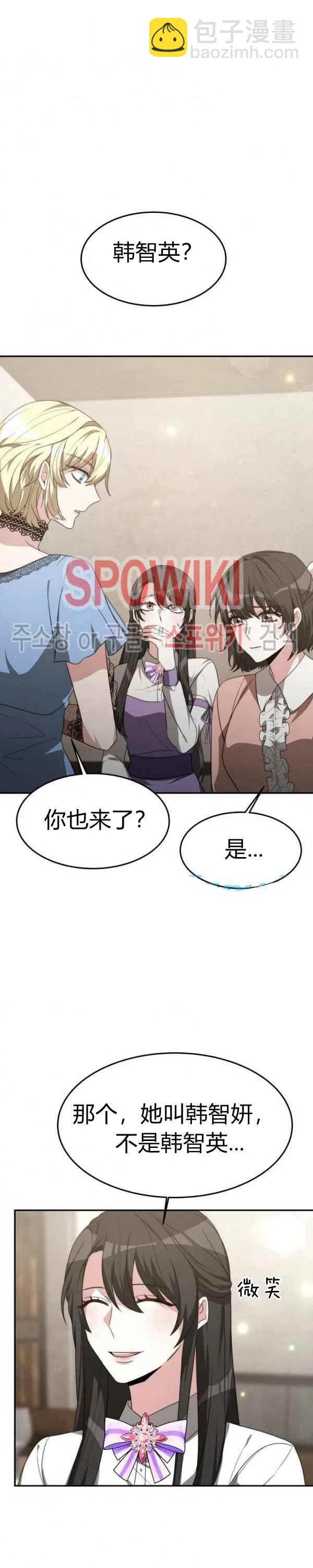 艾麗西翁的新娘 - 第29話 - 4