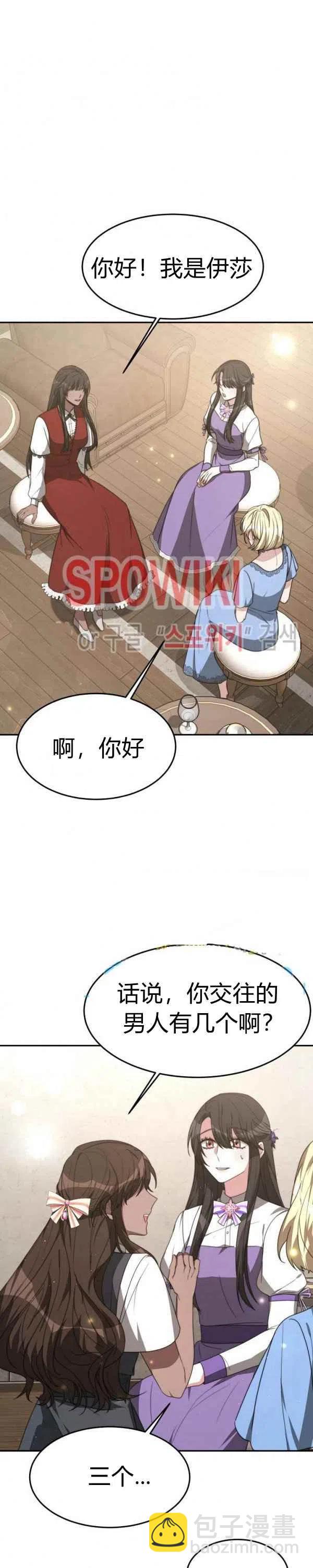 艾麗西翁的新娘 - 第29話 - 6