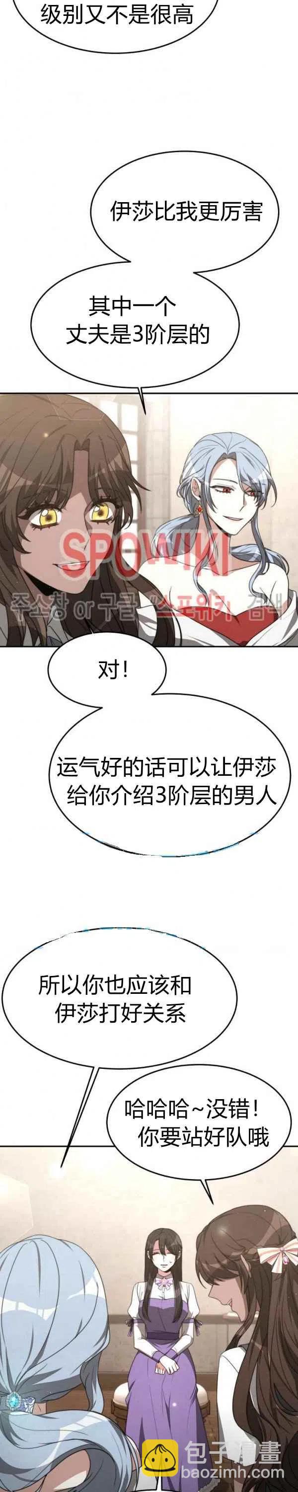 艾麗西翁的新娘 - 第29話 - 2