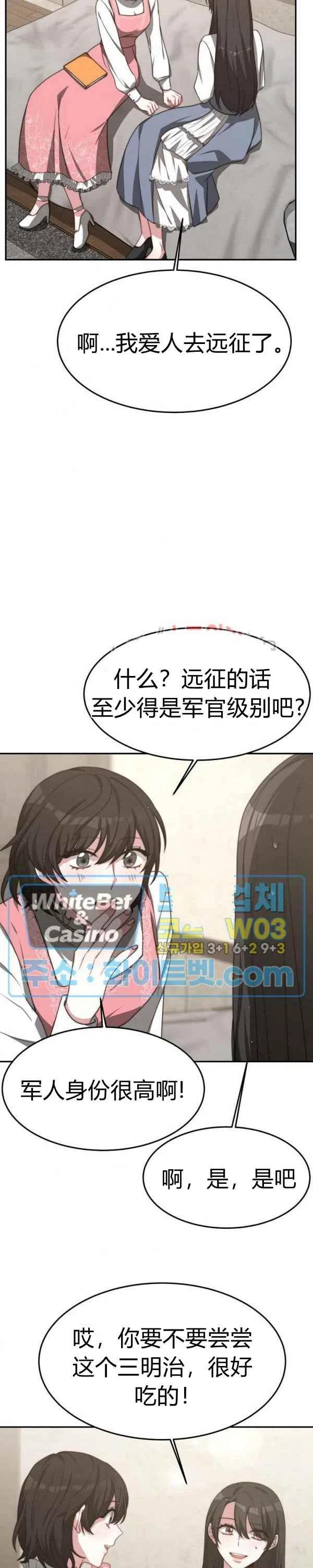 艾麗西翁的新娘 - 第29話 - 6