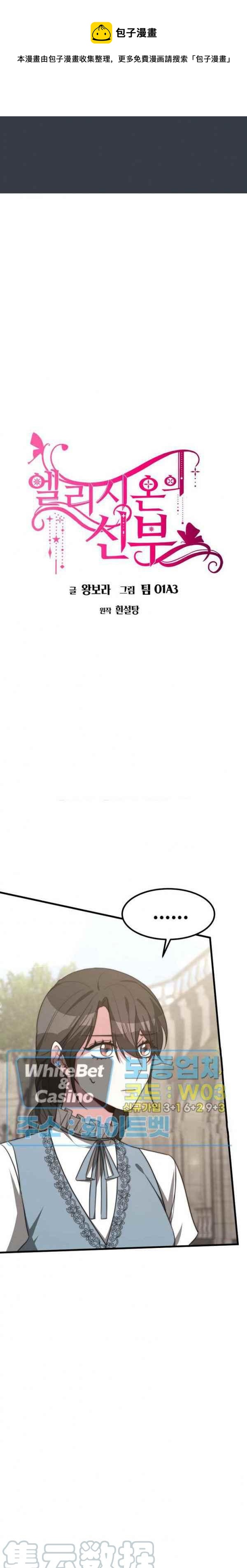 艾麗西翁的新娘 - 第31話 - 1