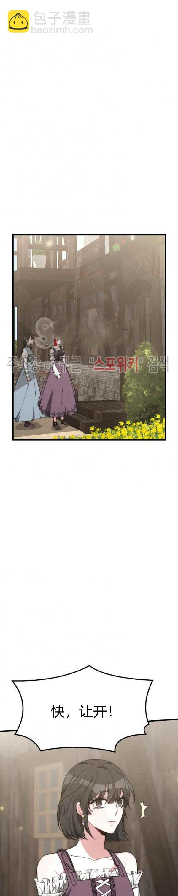 艾麗西翁的新娘 - 第31話 - 6