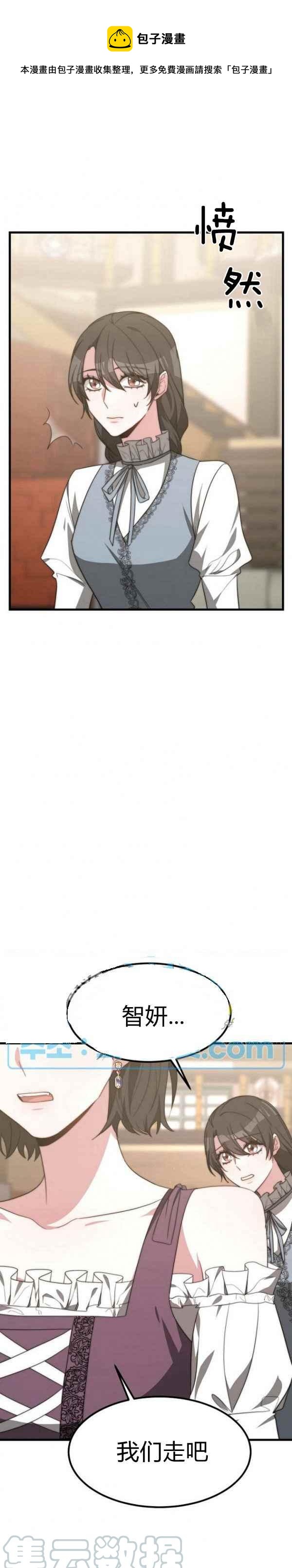 艾麗西翁的新娘 - 第31話 - 5