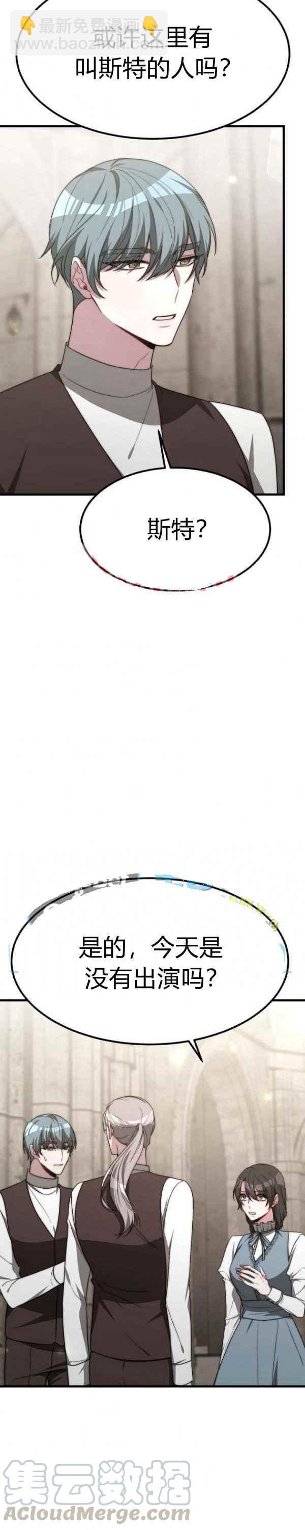 艾麗西翁的新娘 - 第31話 - 3