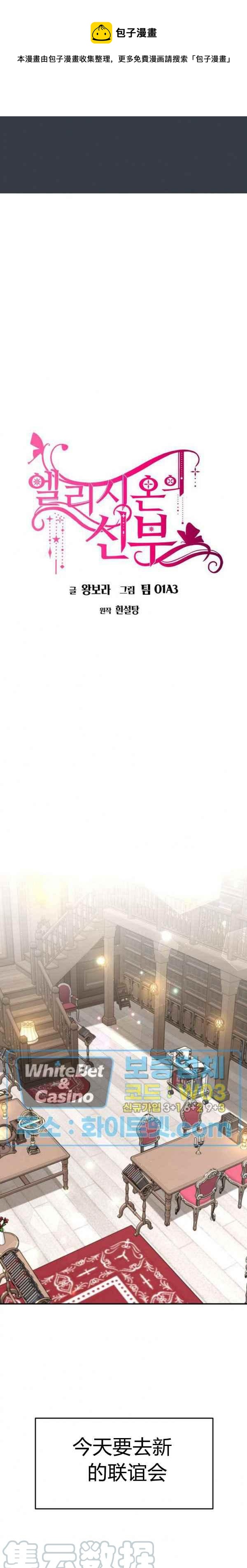 艾麗西翁的新娘 - 第33話 - 1