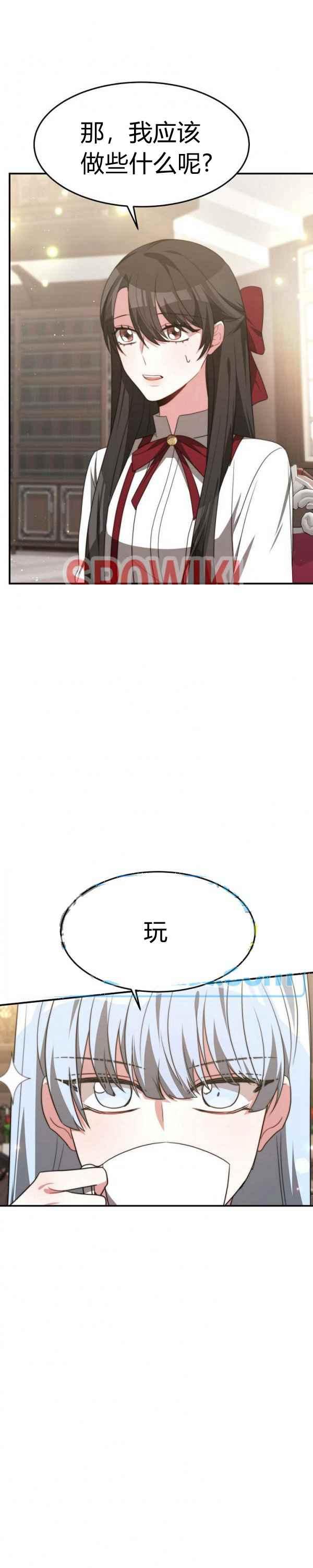 艾麗西翁的新娘 - 第33話 - 2