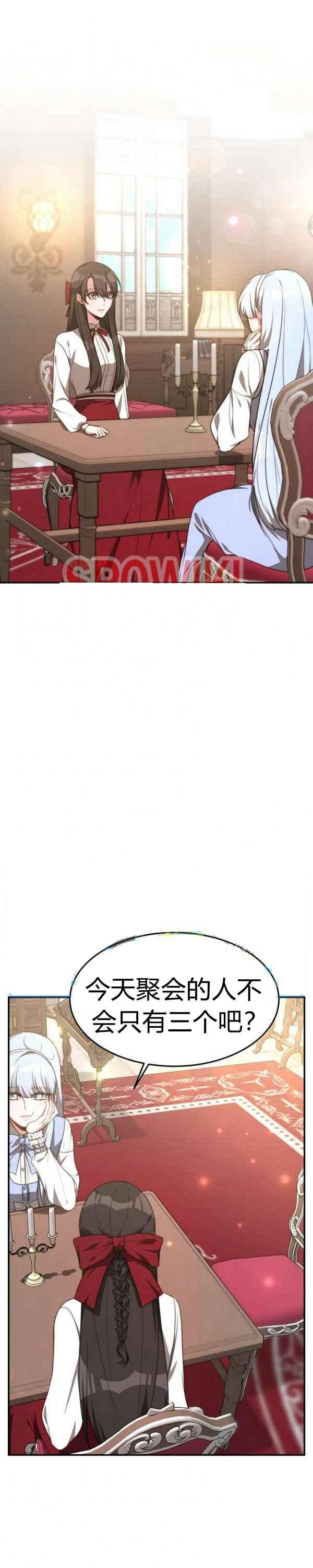 艾麗西翁的新娘 - 第33話 - 2