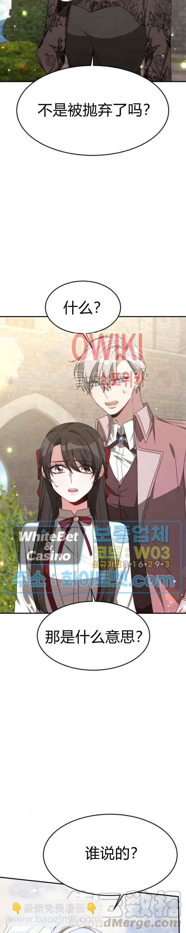 艾麗西翁的新娘 - 第33話 - 1