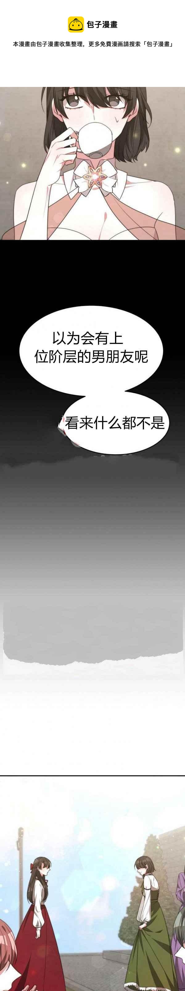 艾麗西翁的新娘 - 第33話 - 6