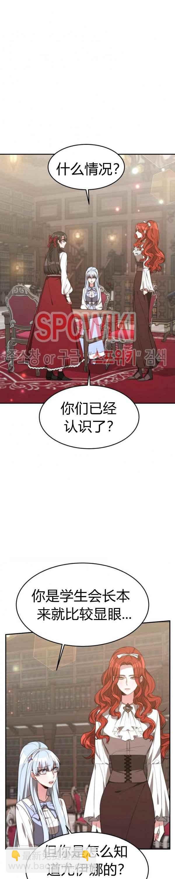 艾麗西翁的新娘 - 第33話 - 6