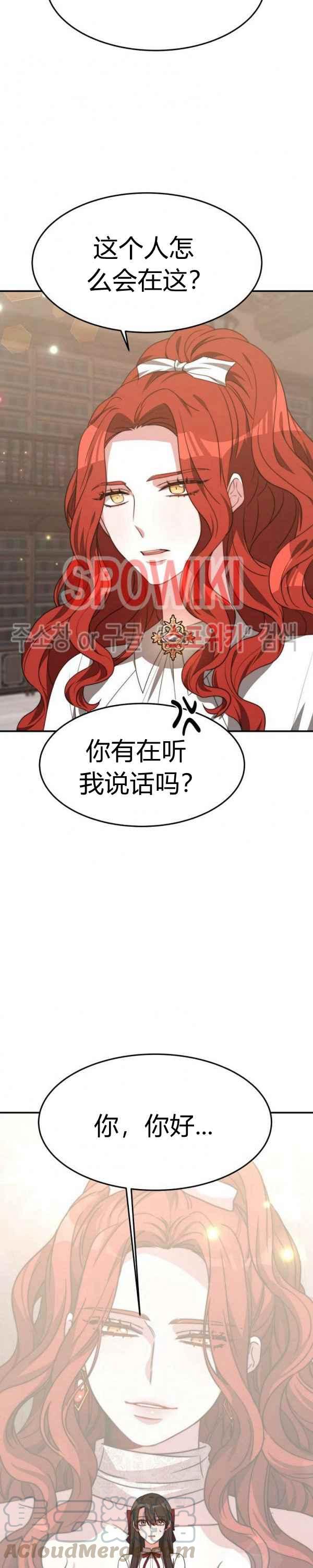 艾麗西翁的新娘 - 第33話 - 1