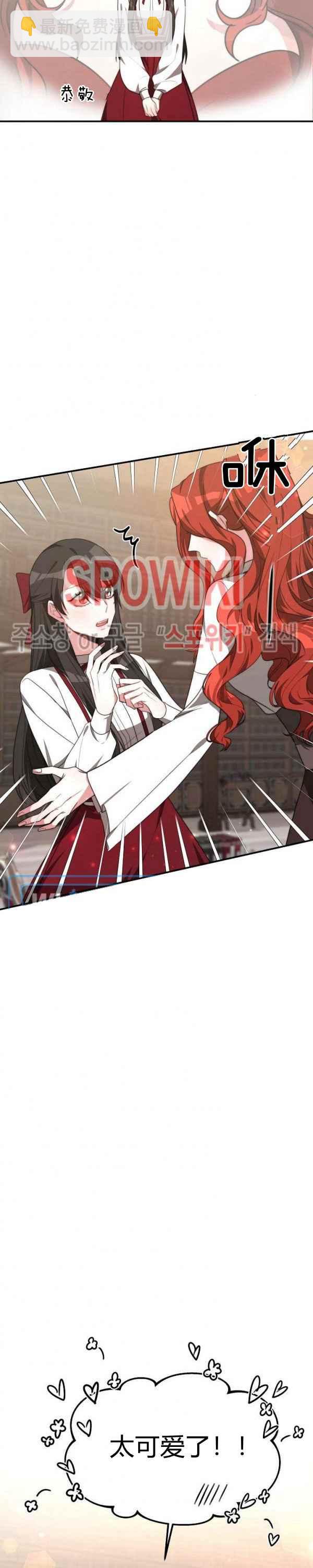 艾麗西翁的新娘 - 第33話 - 2