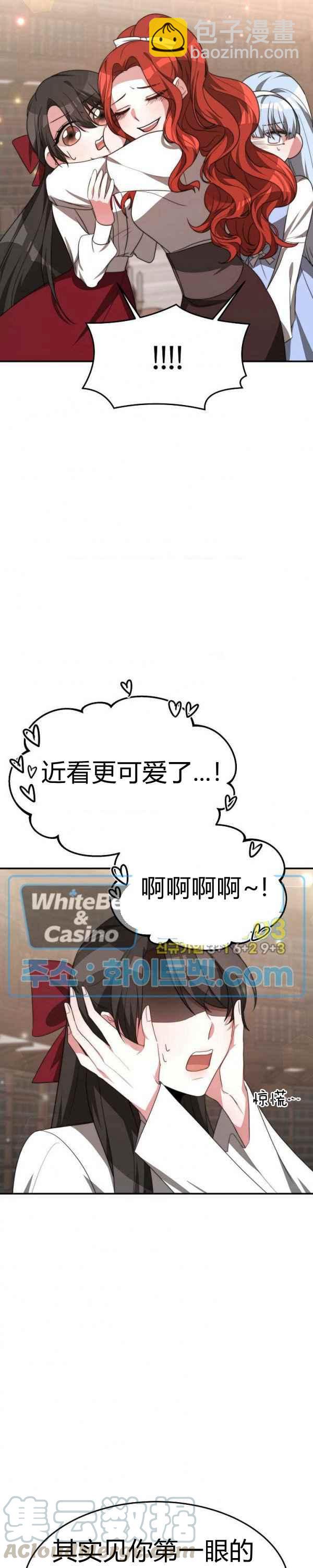 艾麗西翁的新娘 - 第33話 - 3