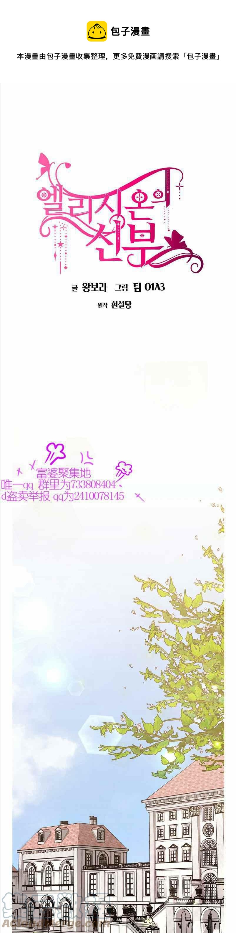 艾麗西翁的新娘 - 第35話 - 1