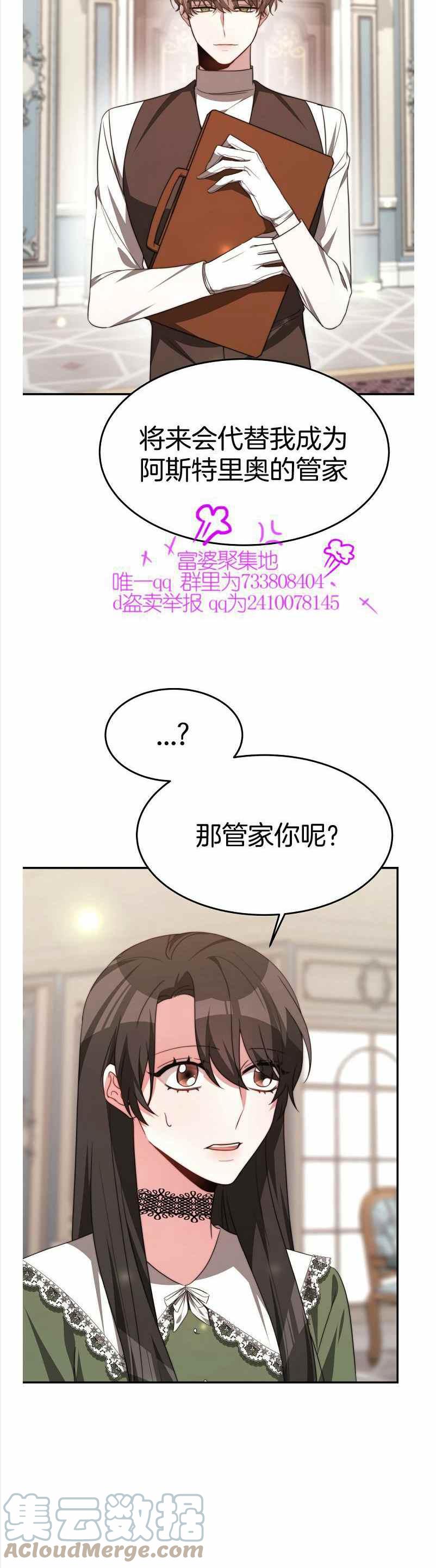 艾麗西翁的新娘 - 第35話 - 2