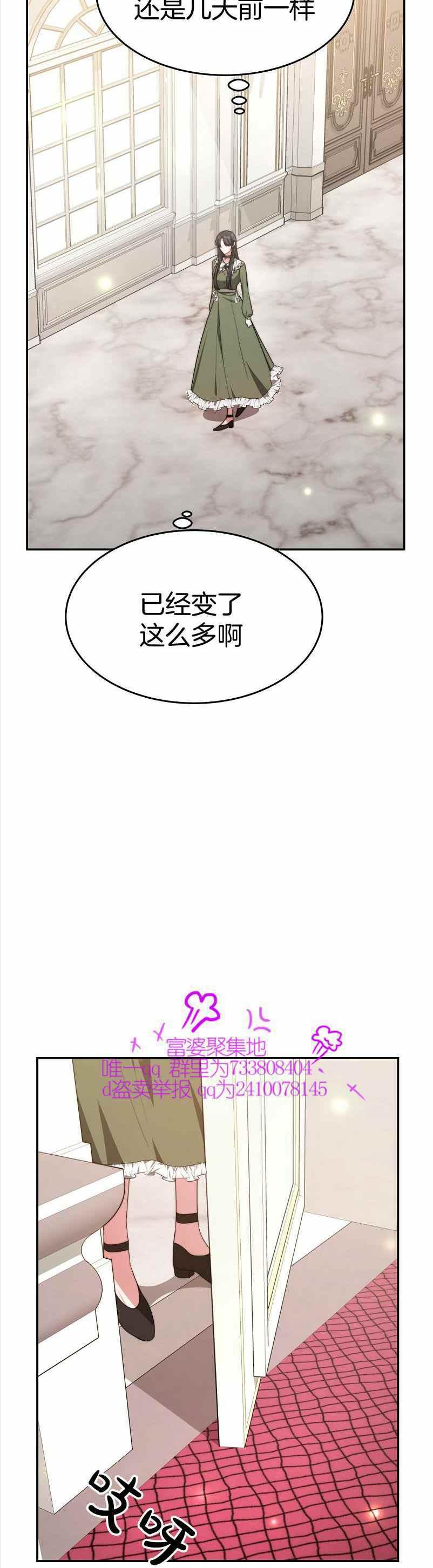 艾麗西翁的新娘 - 第35話 - 6