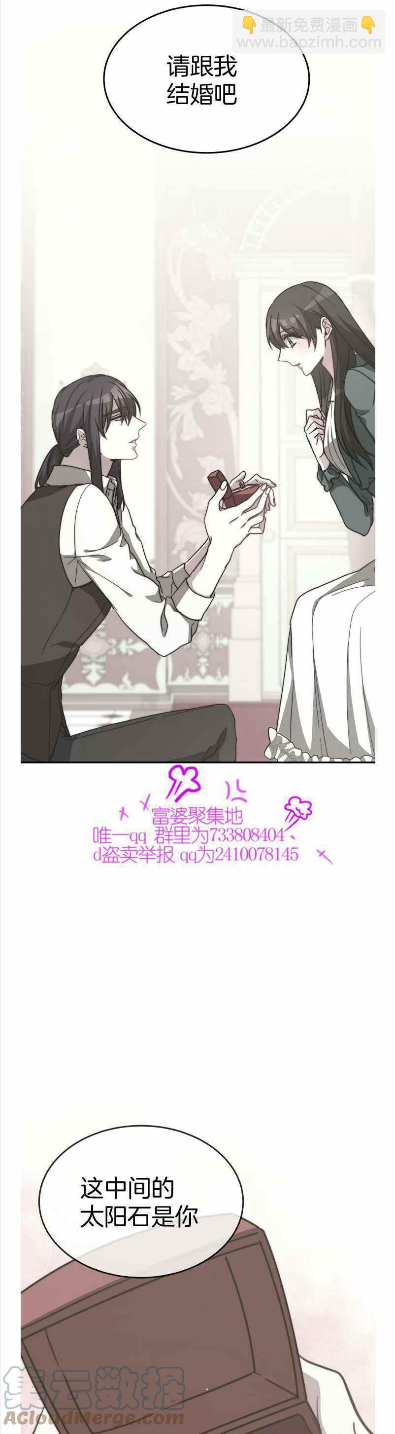 艾麗西翁的新娘 - 第35話 - 8