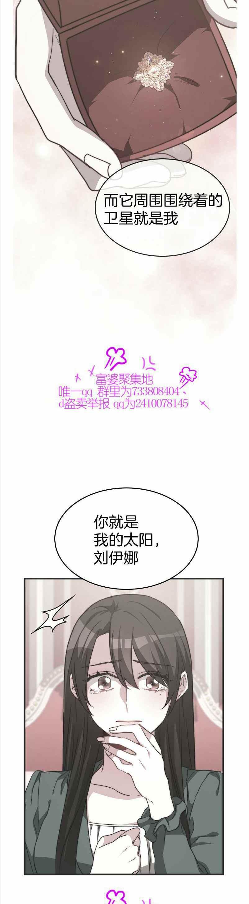 艾麗西翁的新娘 - 第35話 - 1