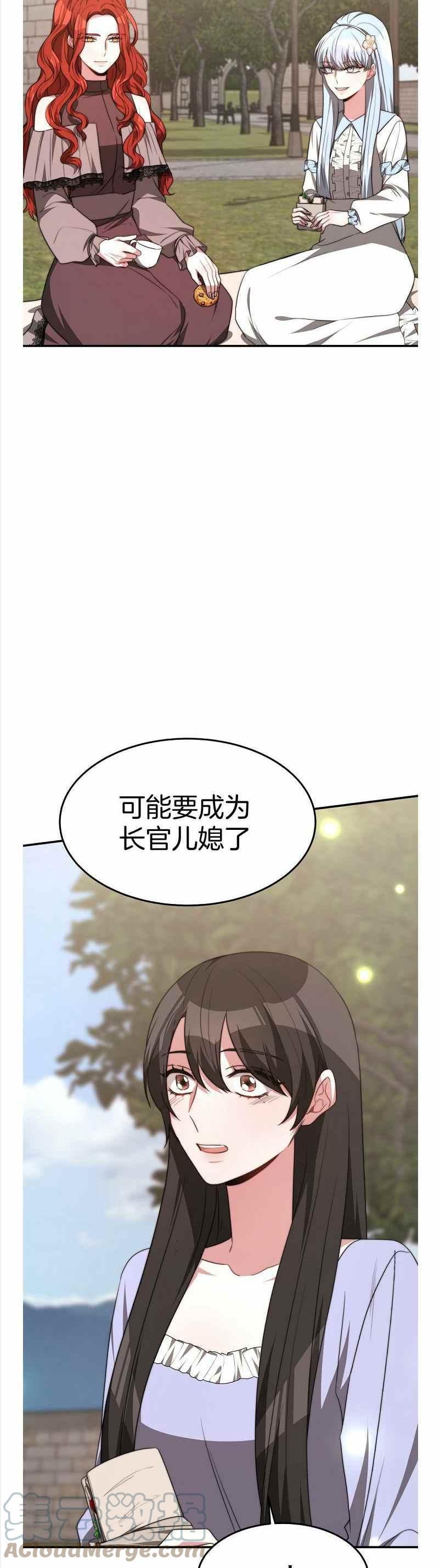 艾麗西翁的新娘 - 第35話 - 1