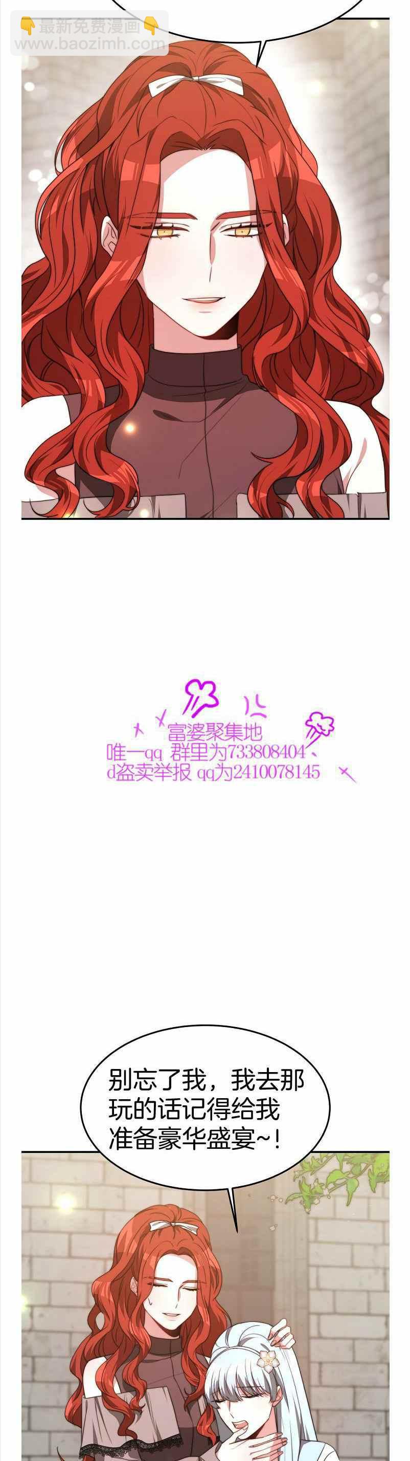 艾麗西翁的新娘 - 第35話 - 3