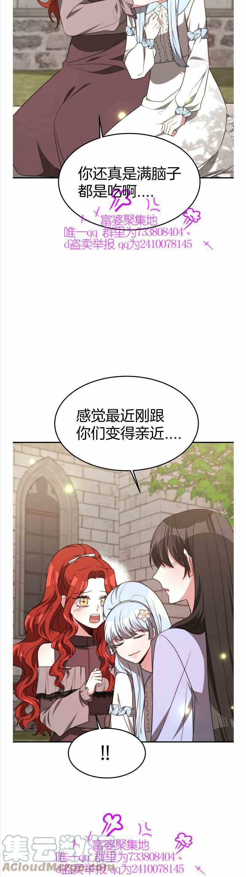 艾麗西翁的新娘 - 第35話 - 4