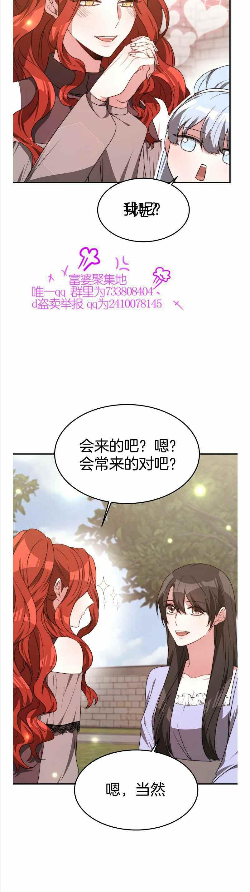 艾麗西翁的新娘 - 第35話 - 6