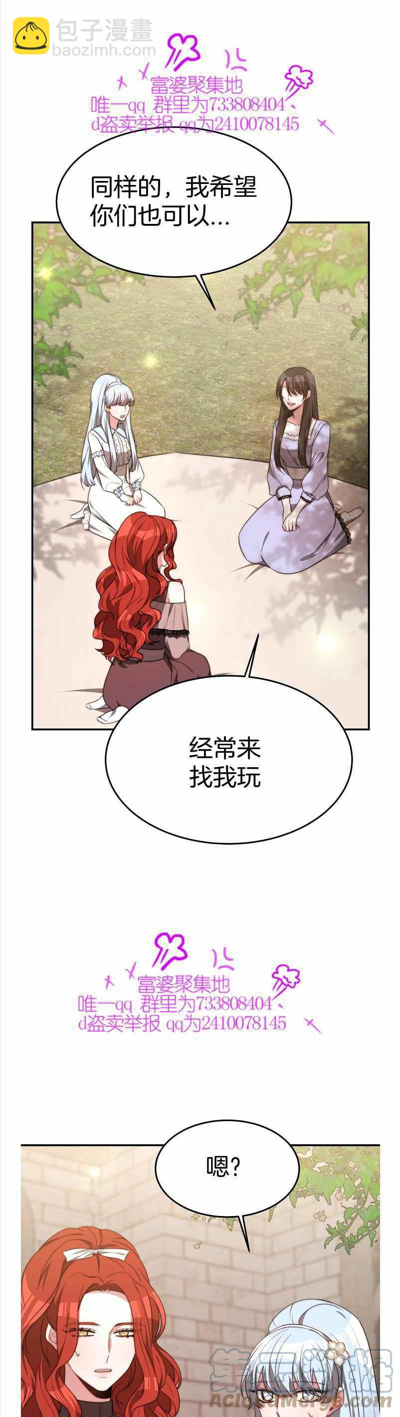 艾麗西翁的新娘 - 第35話 - 7