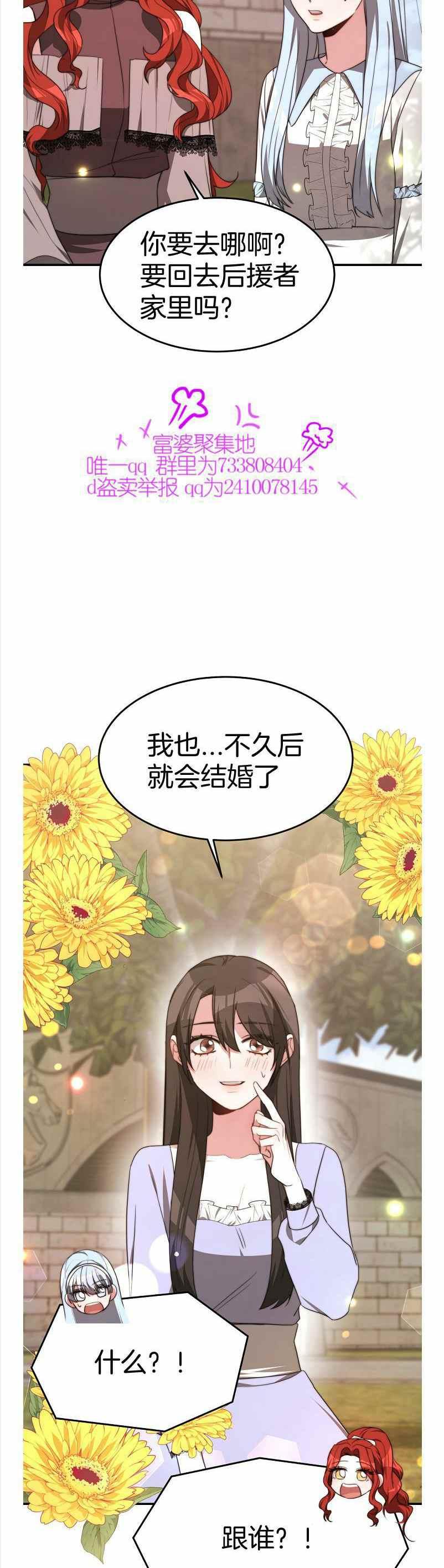 艾麗西翁的新娘 - 第35話 - 8