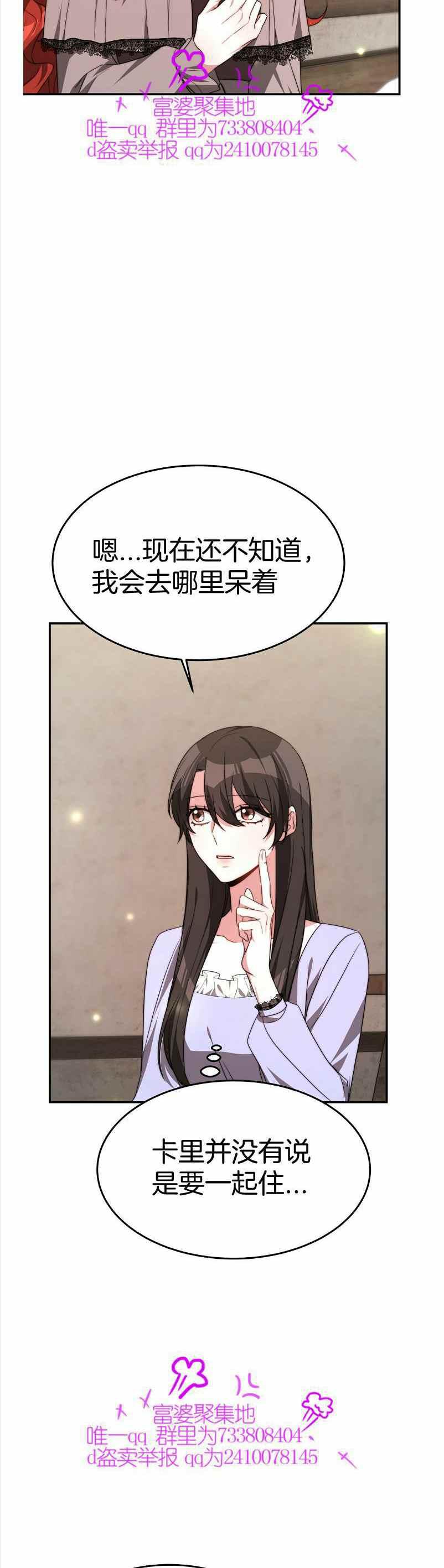 艾麗西翁的新娘 - 第35話 - 6