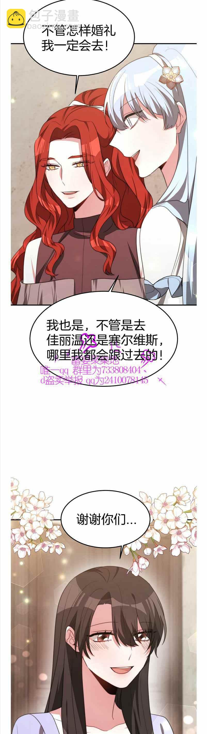 艾麗西翁的新娘 - 第35話 - 7