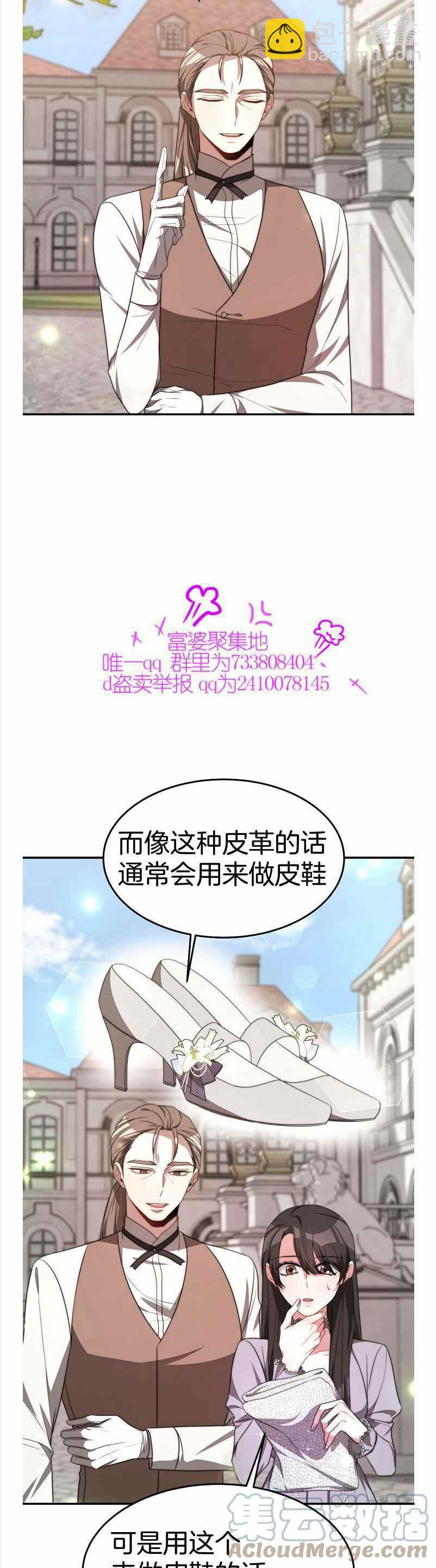 艾麗西翁的新娘 - 第35話 - 4