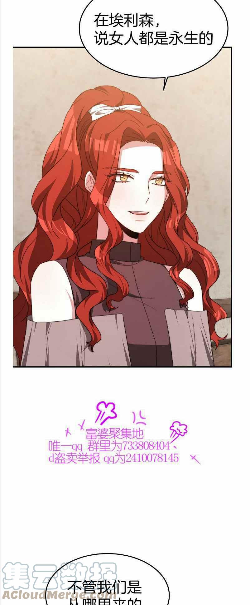 艾麗西翁的新娘 - 第35話 - 3