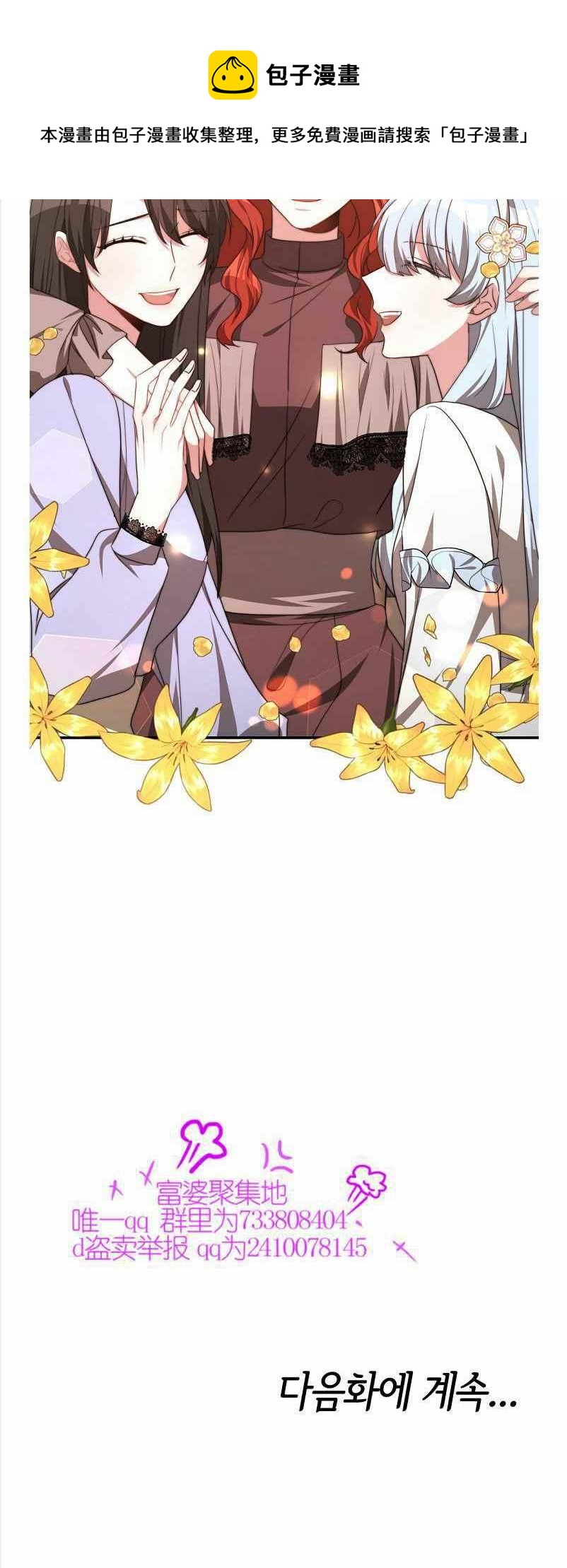 艾麗西翁的新娘 - 第35話 - 8