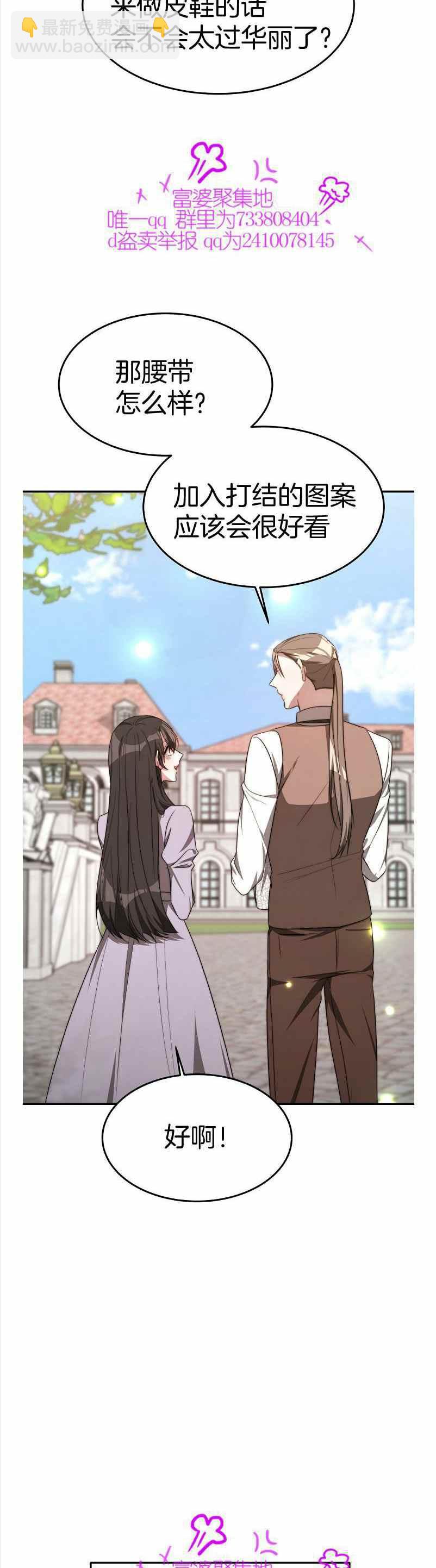 艾麗西翁的新娘 - 第35話 - 5