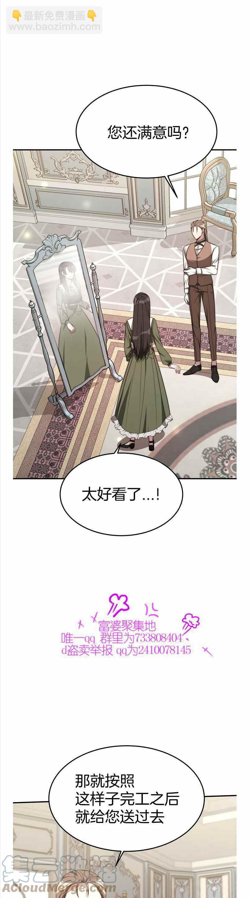 艾麗西翁的新娘 - 第35話 - 7