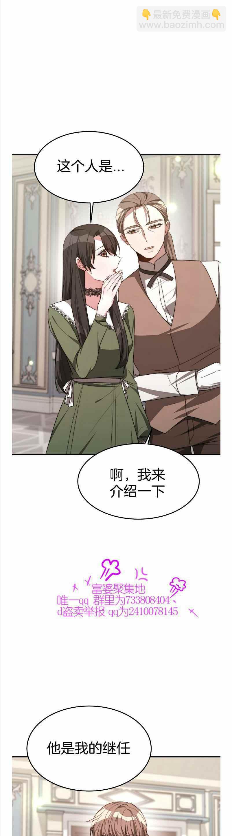 艾麗西翁的新娘 - 第35話 - 1