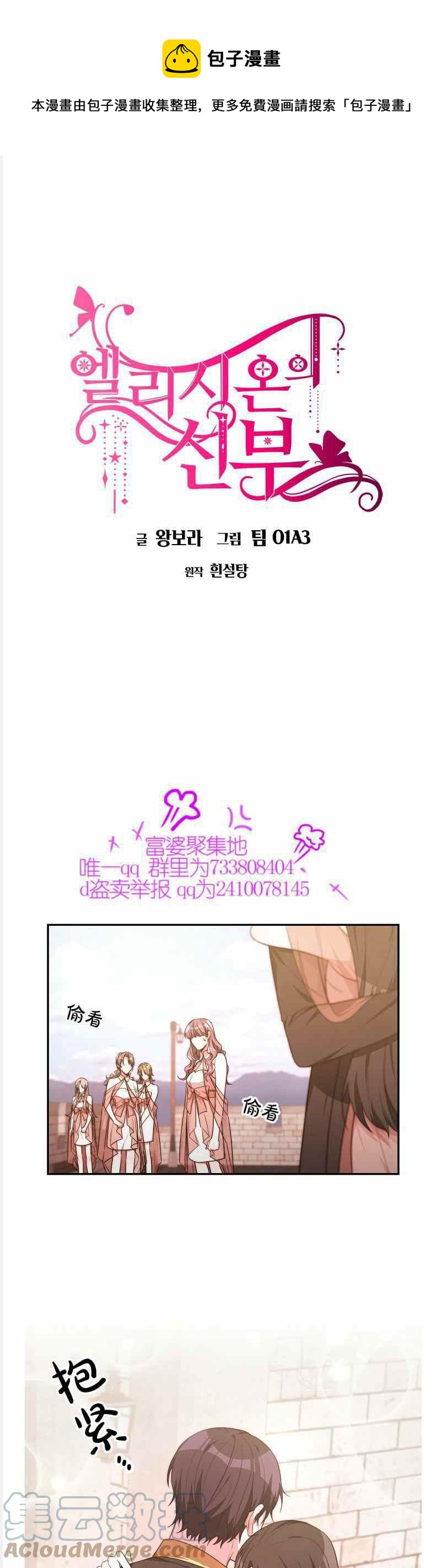 艾麗西翁的新娘 - 第37話 - 1