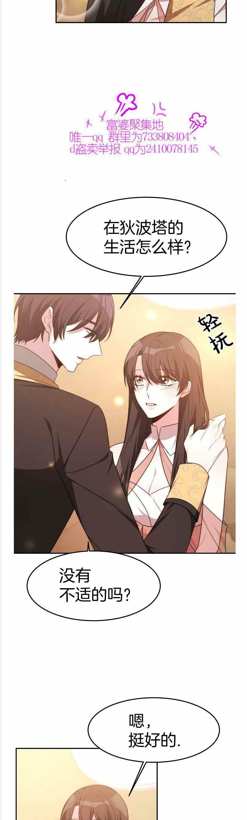 艾麗西翁的新娘 - 第37話 - 5