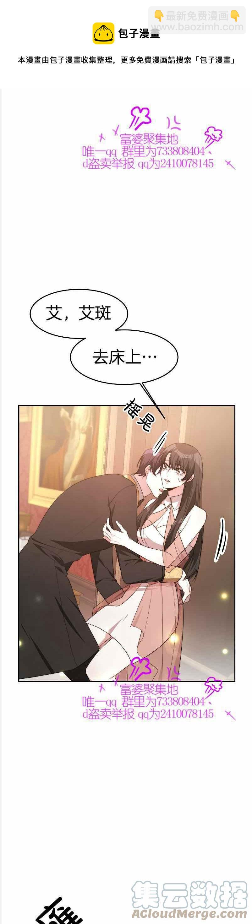 艾麗西翁的新娘 - 第37話 - 5