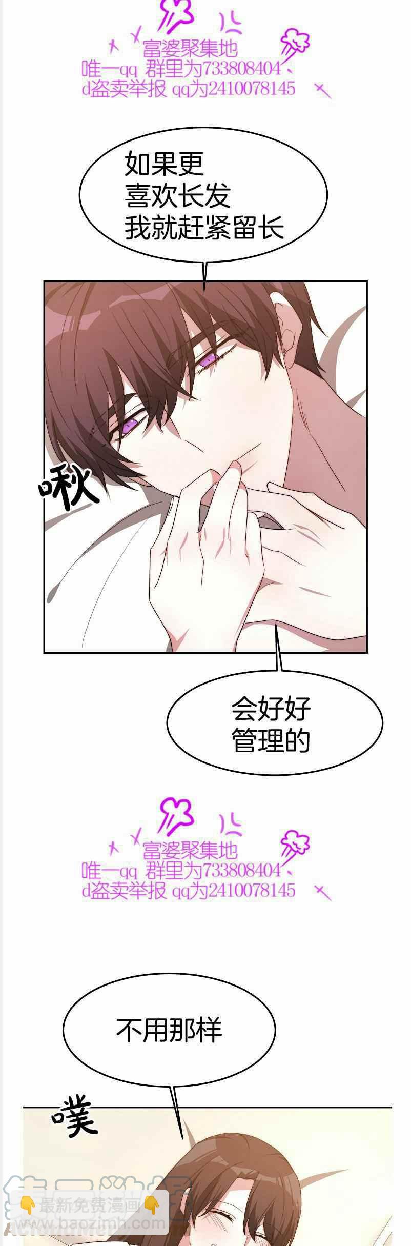 艾麗西翁的新娘 - 第37話 - 3