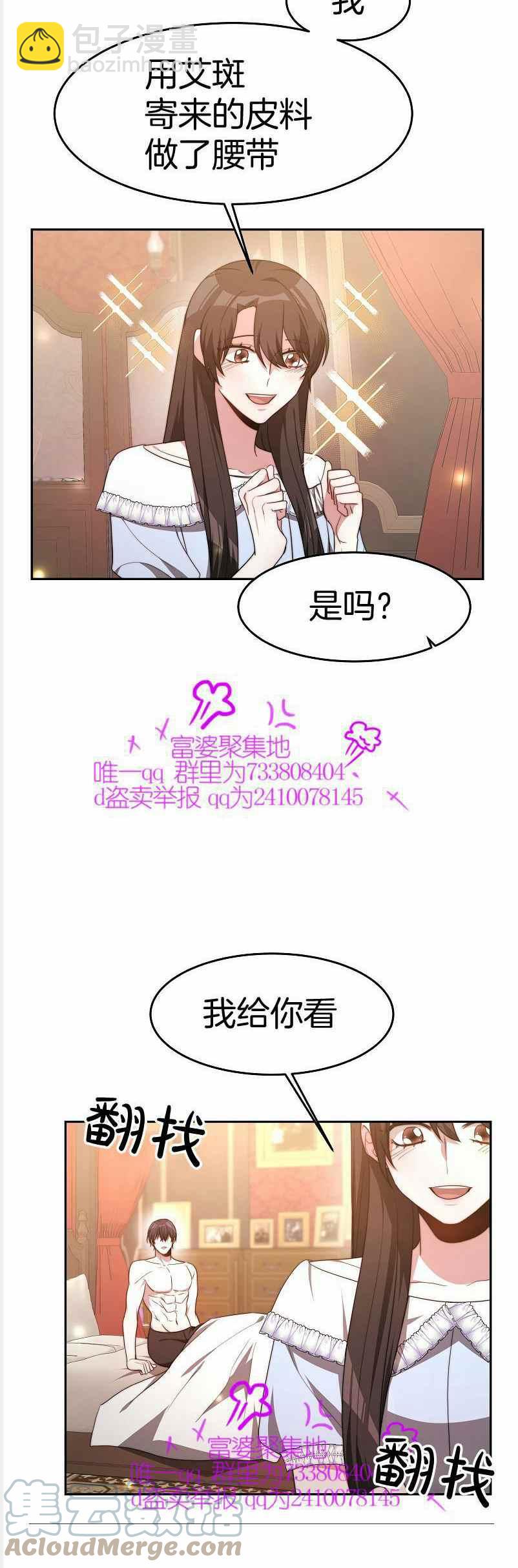 艾麗西翁的新娘 - 第37話 - 5