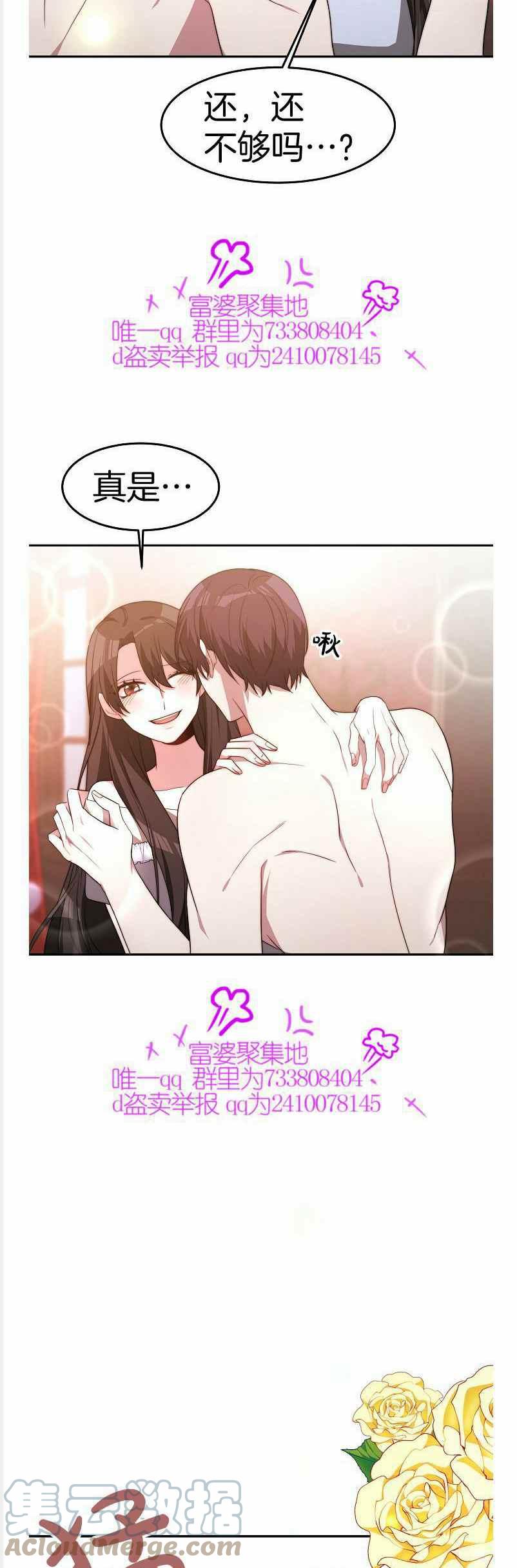 艾麗西翁的新娘 - 第37話 - 2