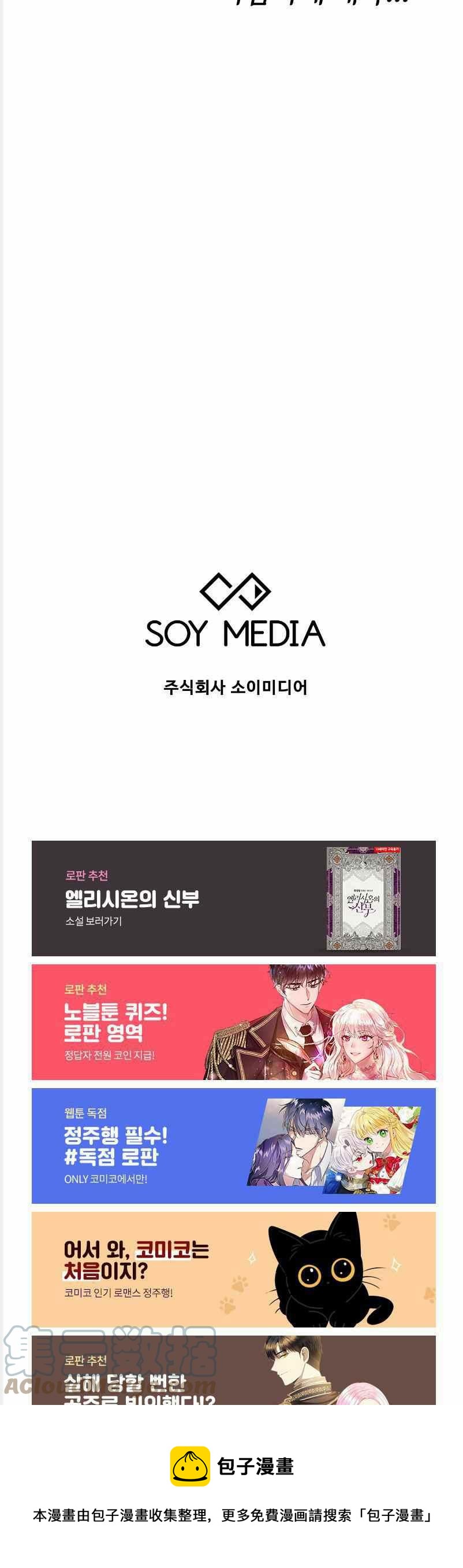 艾麗西翁的新娘 - 第37話 - 4