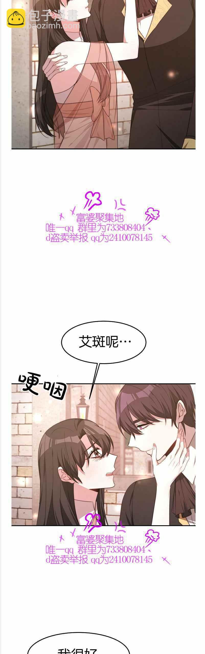 艾麗西翁的新娘 - 第37話 - 4